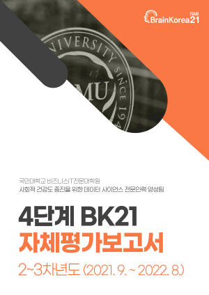자체평가보고서(2~3차년도)